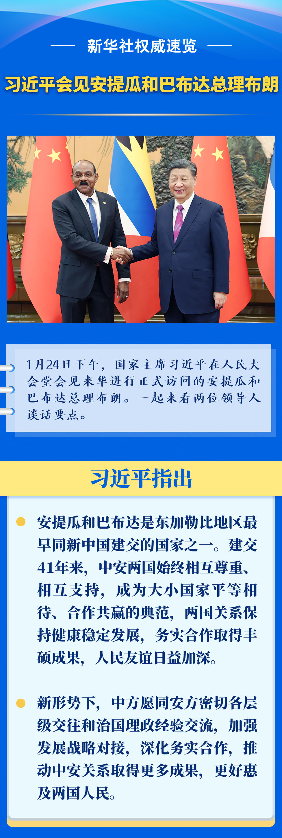新華社權(quán)威速覽 | 習(xí)近平會(huì)見(jiàn)安提瓜和巴布達(dá)總理布朗