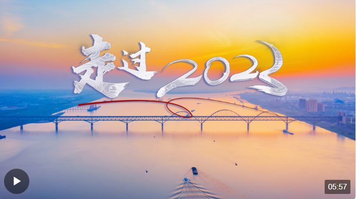 時(shí)政長鏡頭丨走過2023