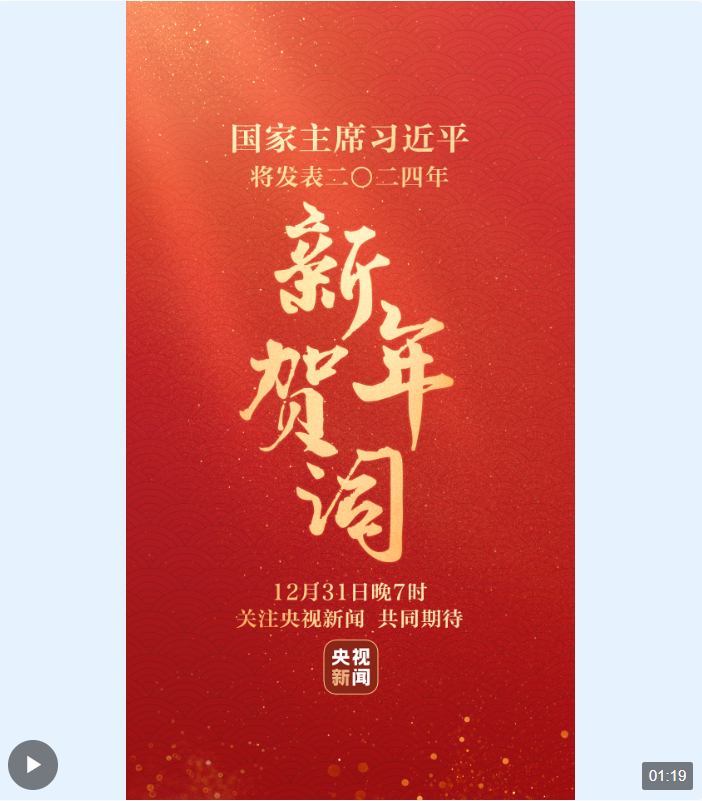 總書記歷年的新年賀詞中，這些話溫暖人心！