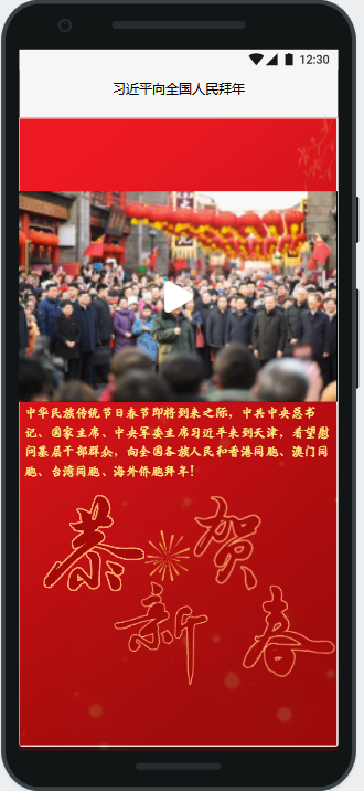 習(xí)近平向全國人民拜年