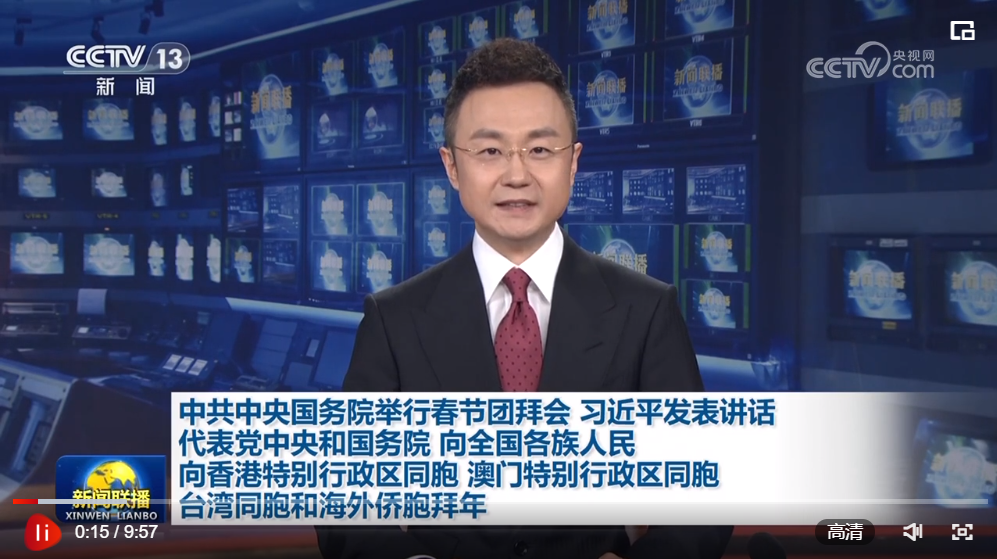中共中央國務(wù)院舉行春節(jié)團(tuán)拜會(huì) 習(xí)近平發(fā)表講話