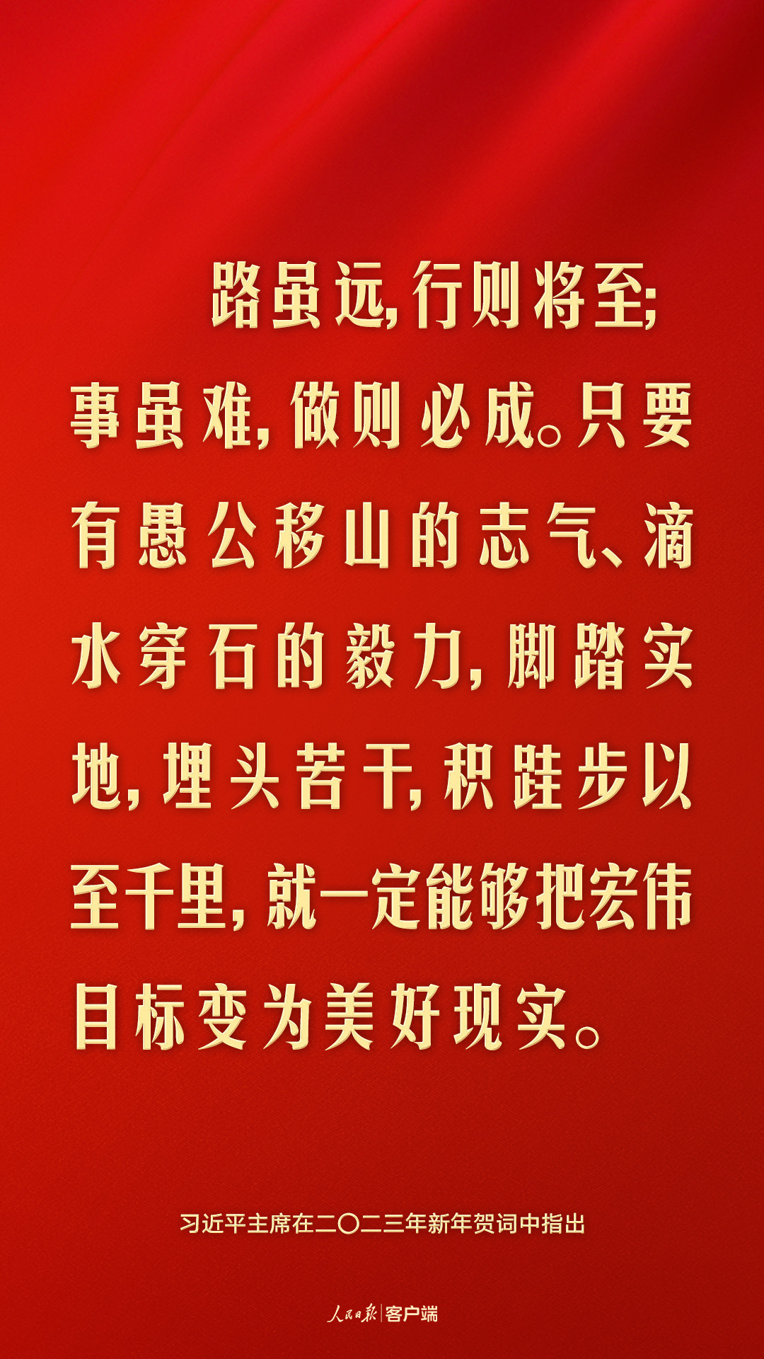 “把人民的期待變成我們的行動(dòng)，把人民的希望變成生活的現(xiàn)實(shí)”