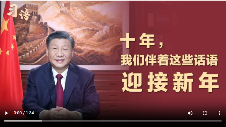 習語 | 十年，我們伴著這些話語迎接新年