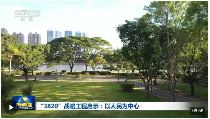 “3820”戰(zhàn)略工程啟示：“以人民為中心”貫穿這一戰(zhàn)略工程始