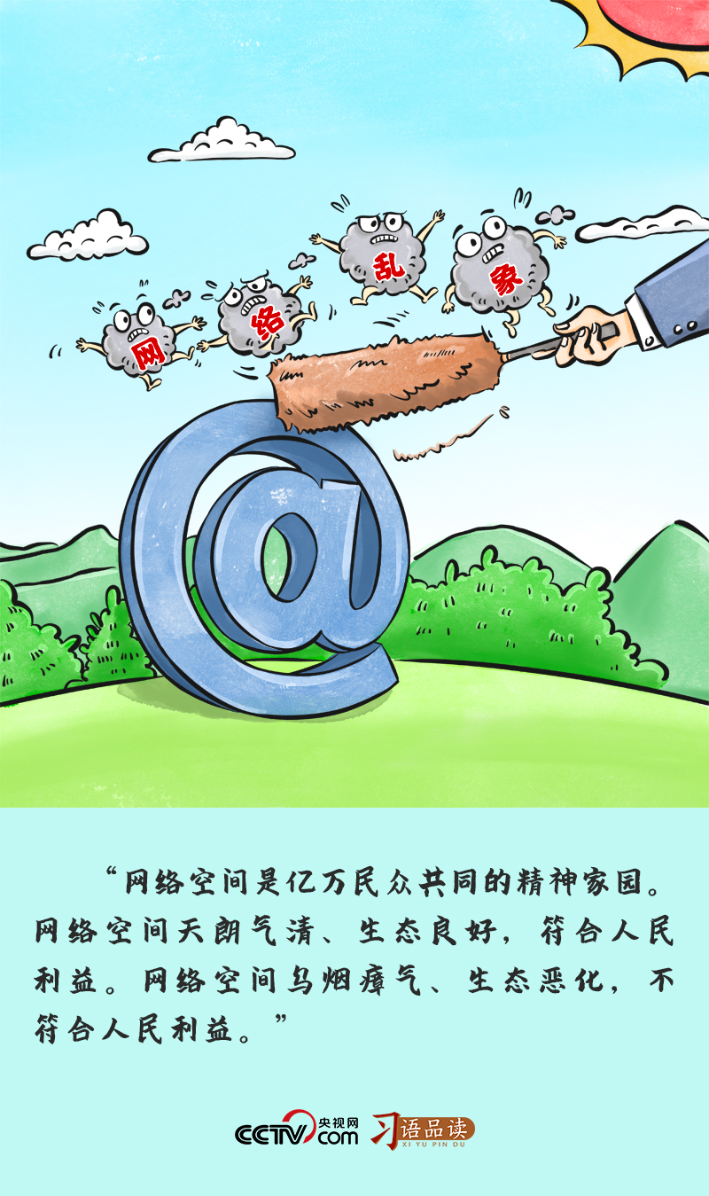 烏鎮(zhèn)網(wǎng)事｜“網(wǎng)絡(luò)空間是億萬(wàn)民眾共同的精神家園”