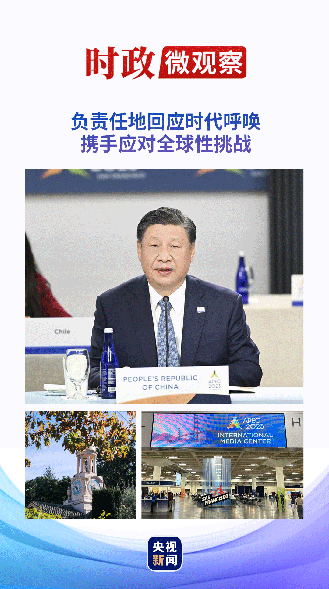 時政微觀察丨“道之所在，雖千萬人吾往矣”