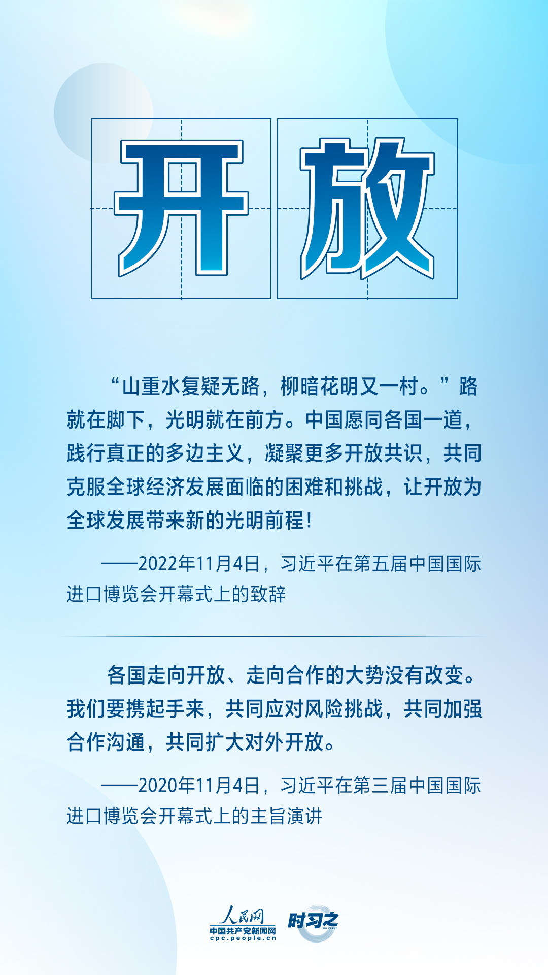 時習(xí)之丨共赴“進博之約” 習(xí)近平闡述經(jīng)濟全球化的“中國主張”