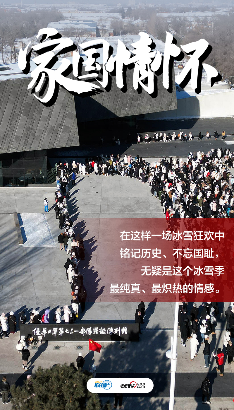 聯(lián)播 ｜冰雪浪潮里 熾熱愛國(guó)心