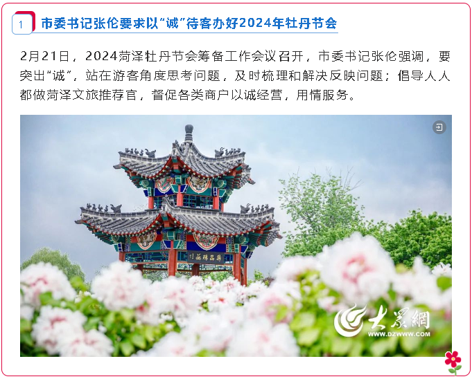 2024牡丹節(jié)會(huì)特輯 | 牡丹盛會(huì)，看菏澤的準(zhǔn)備！