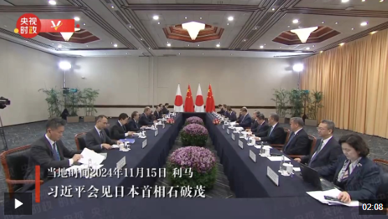 獨家視頻丨習近平會見日本首相石破茂