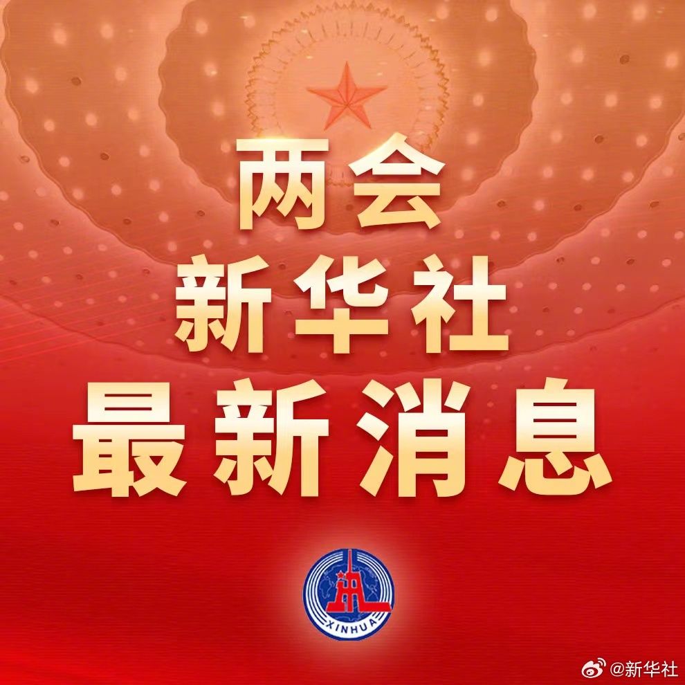 習(xí)近平看望全國政協(xié)委員