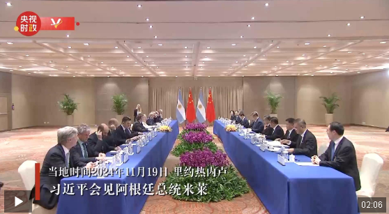 獨家視頻丨習近平會見阿根廷總統(tǒng)米萊