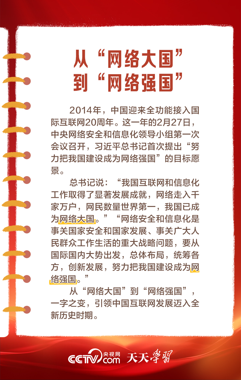 互聯(lián)網(wǎng)之光｜網(wǎng)絡(luò)強(qiáng)國(guó)之路怎么走？總書記這樣謀劃