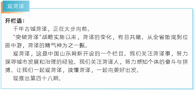 觀菏澤 | 菏澤龍年首次外出“取經(jīng)”，為什么去這些城市？