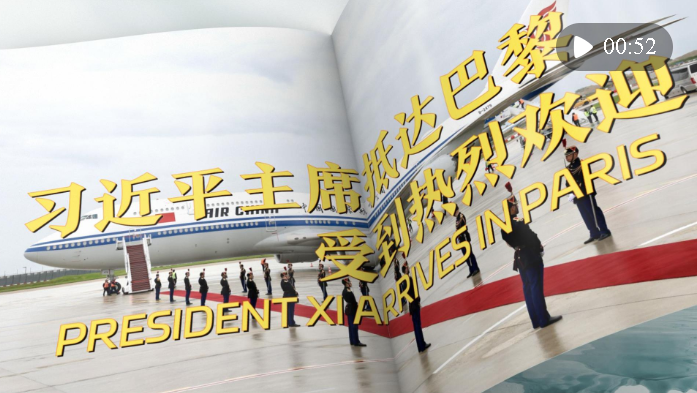 視頻畫報｜習(xí)近平主席抵達(dá)巴黎受到熱烈歡迎