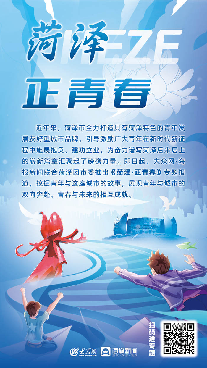 菏澤·正青春⑦：“青春菏澤”為譜寫(xiě)后來(lái)居上嶄新篇章匯聚磅礴力