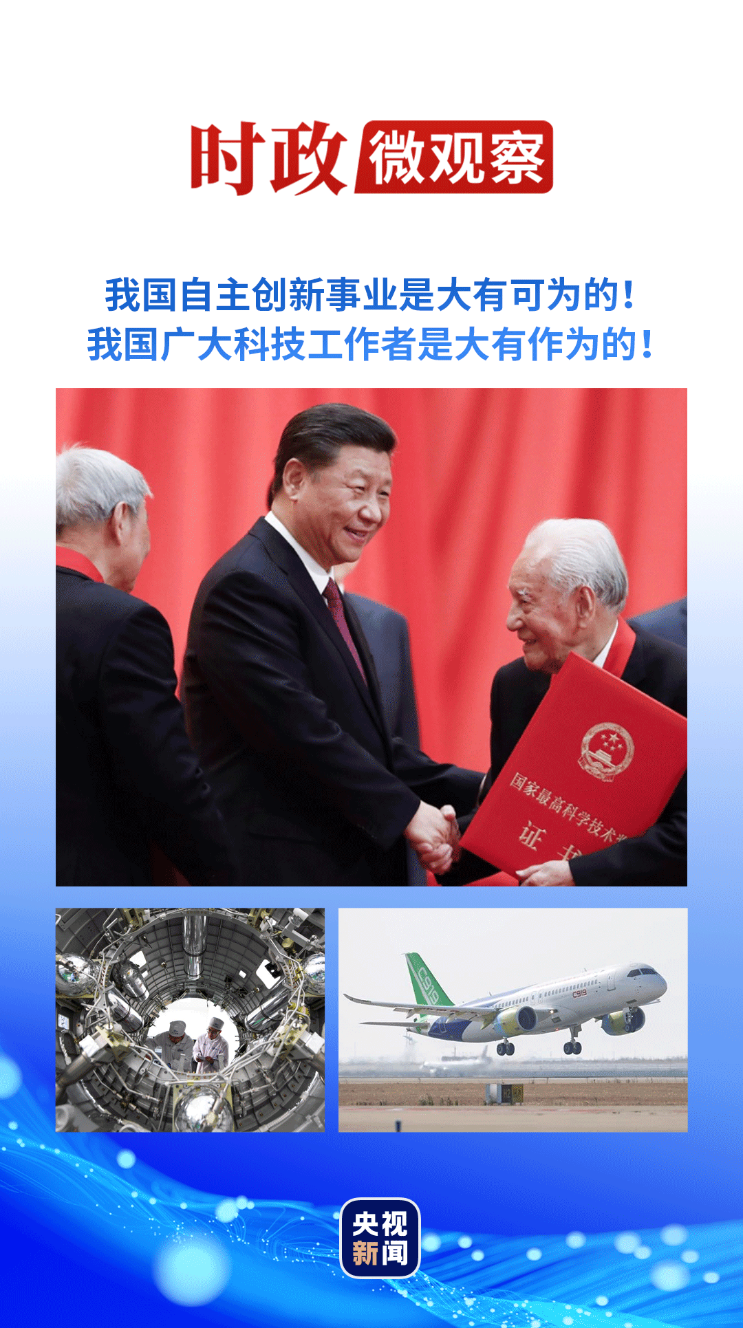 科技向新丨創(chuàng)新之道，唯在得人