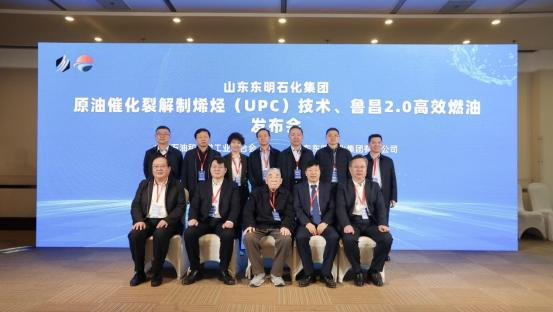 山東東明石化集團(tuán)“UPC 技術(shù)、魯昌 2.0 高效燃油”發(fā)布
