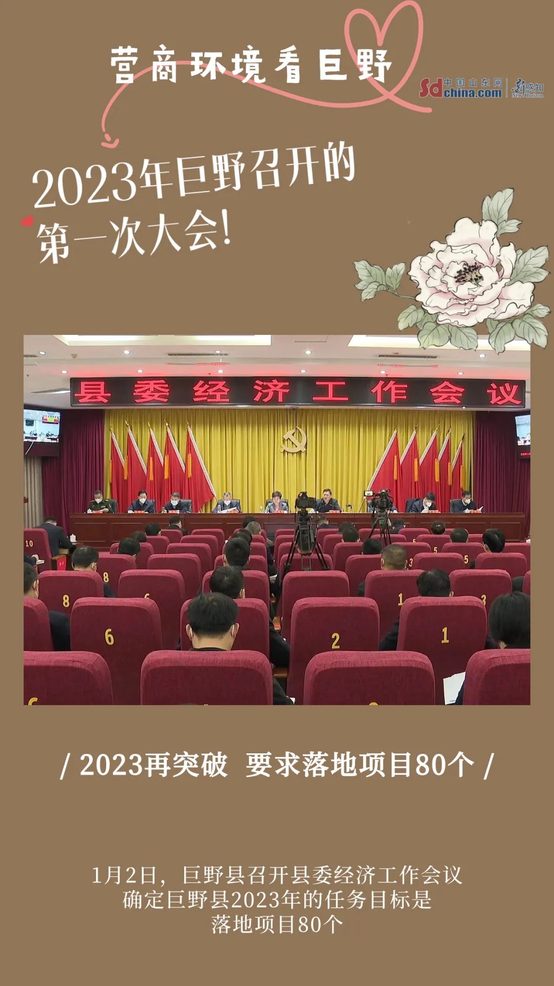 亮出2023“成績單”！看巨野營商環(huán)境突破的16件大事
