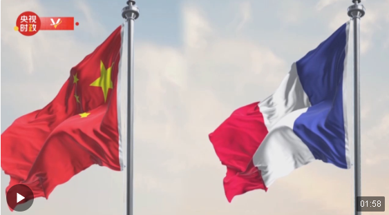 獨家視頻丨高山流水遇知音——習近平與馬克龍的友好交往