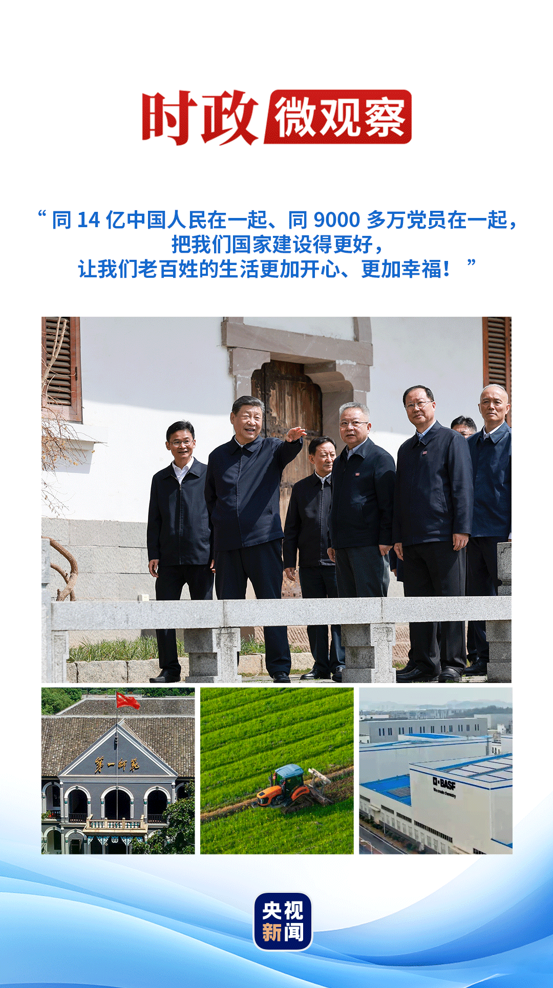 時政微觀察丨多彩三湘行