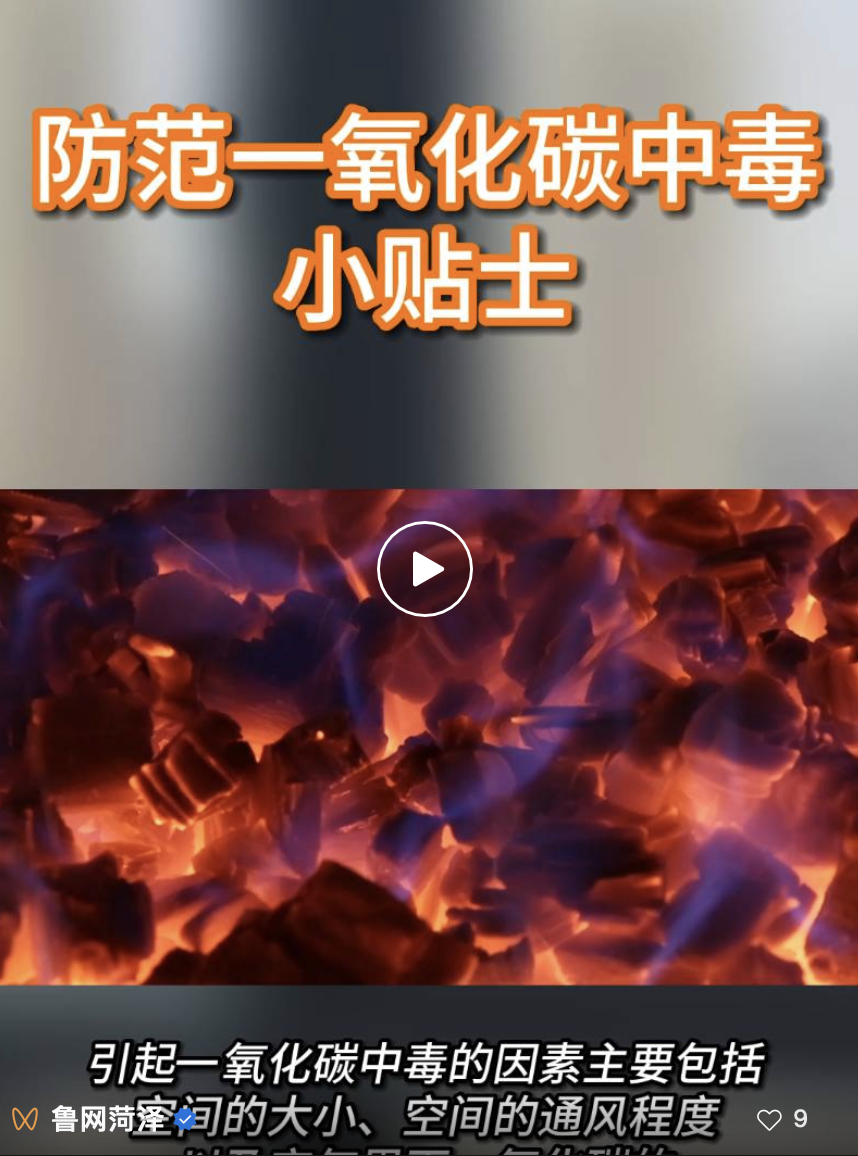 預(yù)防一氧化碳中毒小貼士！