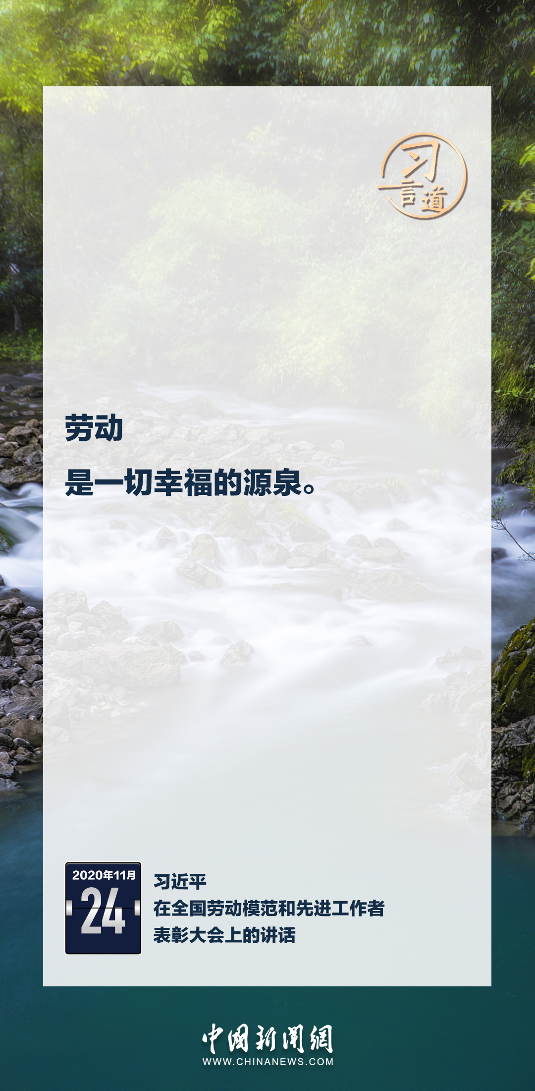 【追光的你】習言道｜勞動是一切幸福的源泉