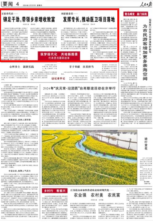王銀香代表——鉚足干勁，帶領(lǐng)鄉(xiāng)親增收致富（筑夢現(xiàn)代化 共繪新