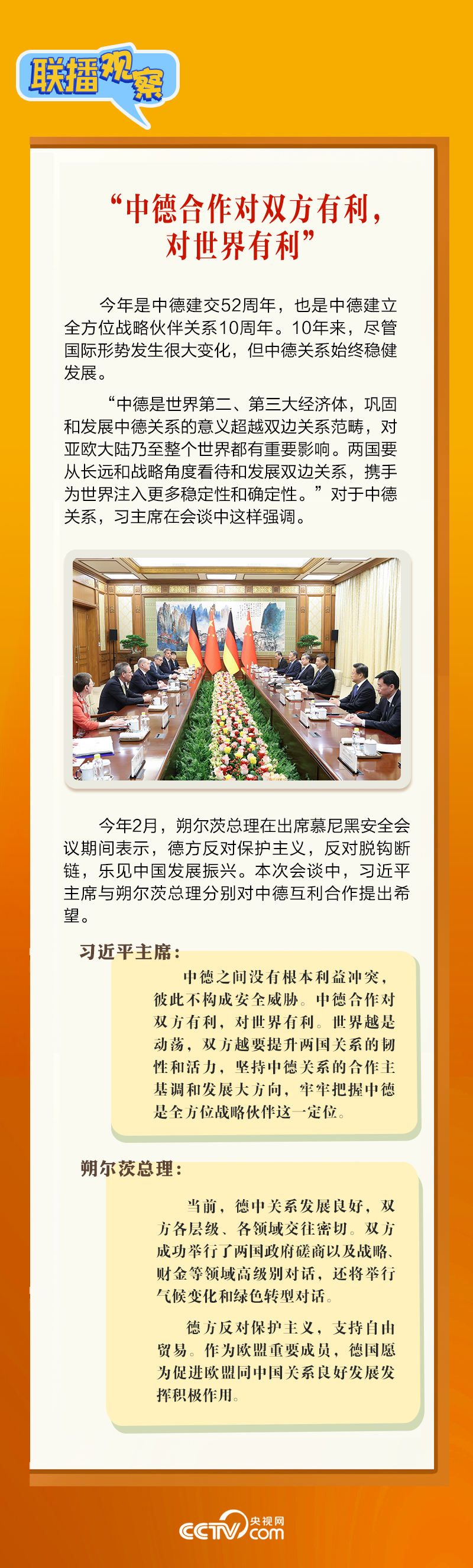 聯(lián)播觀察 | 中德領(lǐng)導(dǎo)人會見 習(xí)主席強調(diào)這一“定位”