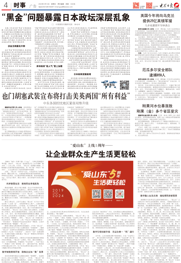 大眾日報點贊“愛山東”：讓企業(yè)群眾生產(chǎn)生活更輕松
