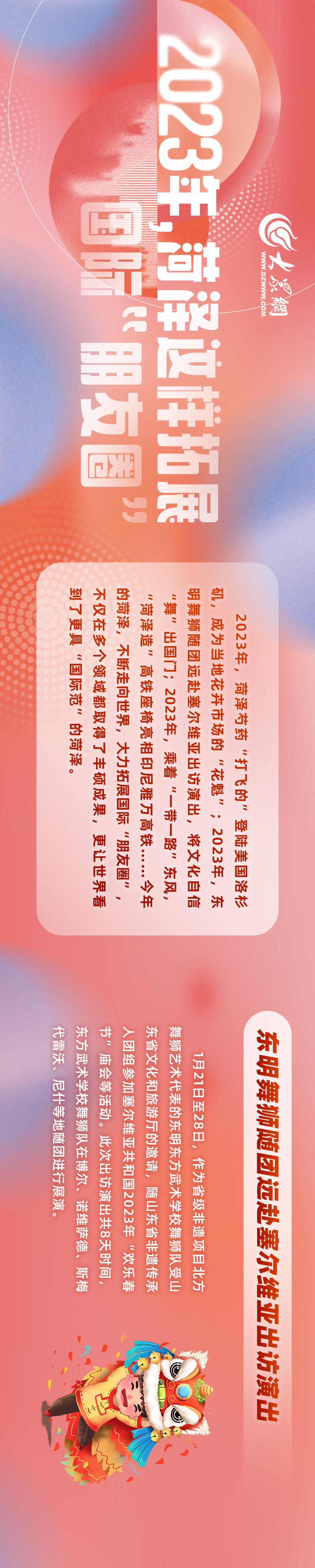 2023年，菏澤這樣拓展國際“朋友圈”