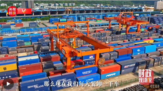 時(shí)政現(xiàn)場說丨跨越山海 聯(lián)結(jié)世界 打造我國南向西向高水平對外開