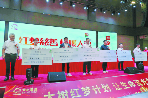 公益慈善項(xiàng)目“紅夢計(jì)劃”啟動(dòng)