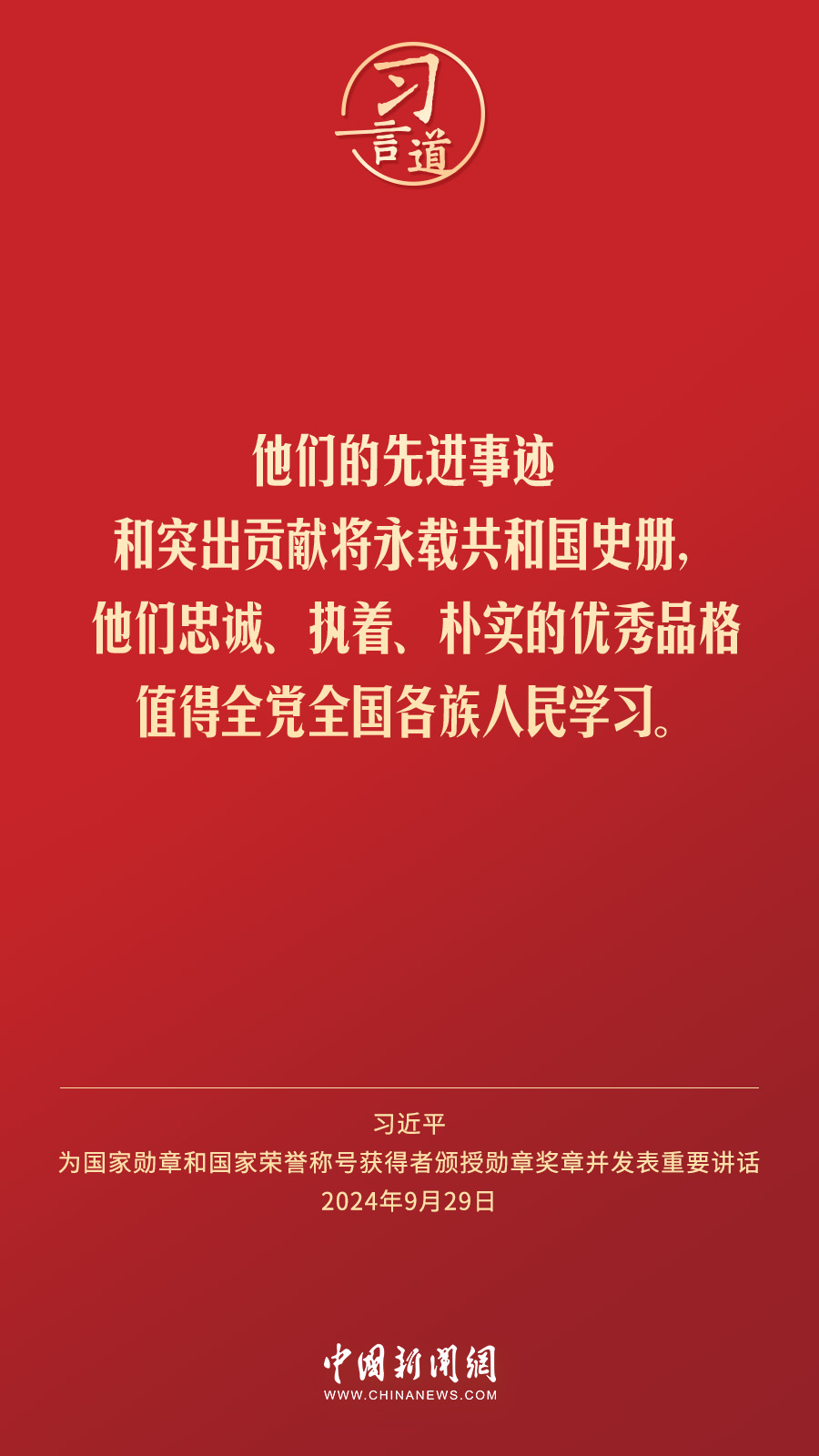 【清澈的愛】習(xí)言道｜偉大時(shí)代呼喚英雄、造就英雄
