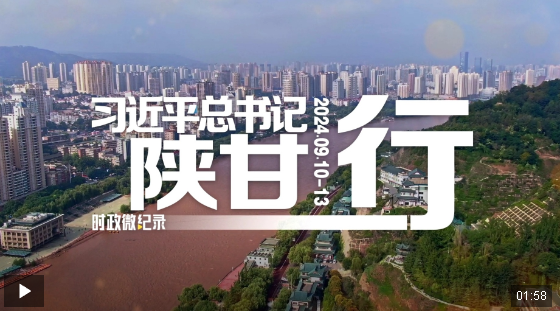 時政微紀(jì)錄丨習(xí)近平總書記陜甘行