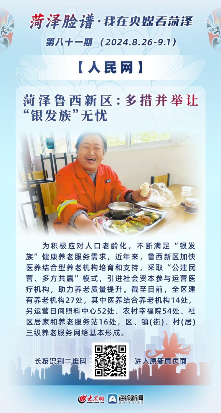 “菏澤臉譜”·我在央媒看菏澤（81）｜多元消費(fèi)場景讓夜經(jīng)濟(jì)活力迸發(fā)