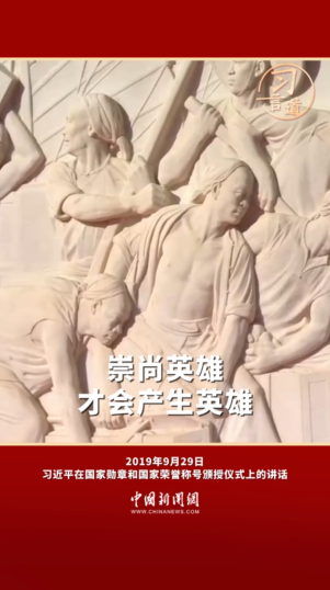 【家國永念】習(xí)言道 | 爭做英雄才能英雄輩出