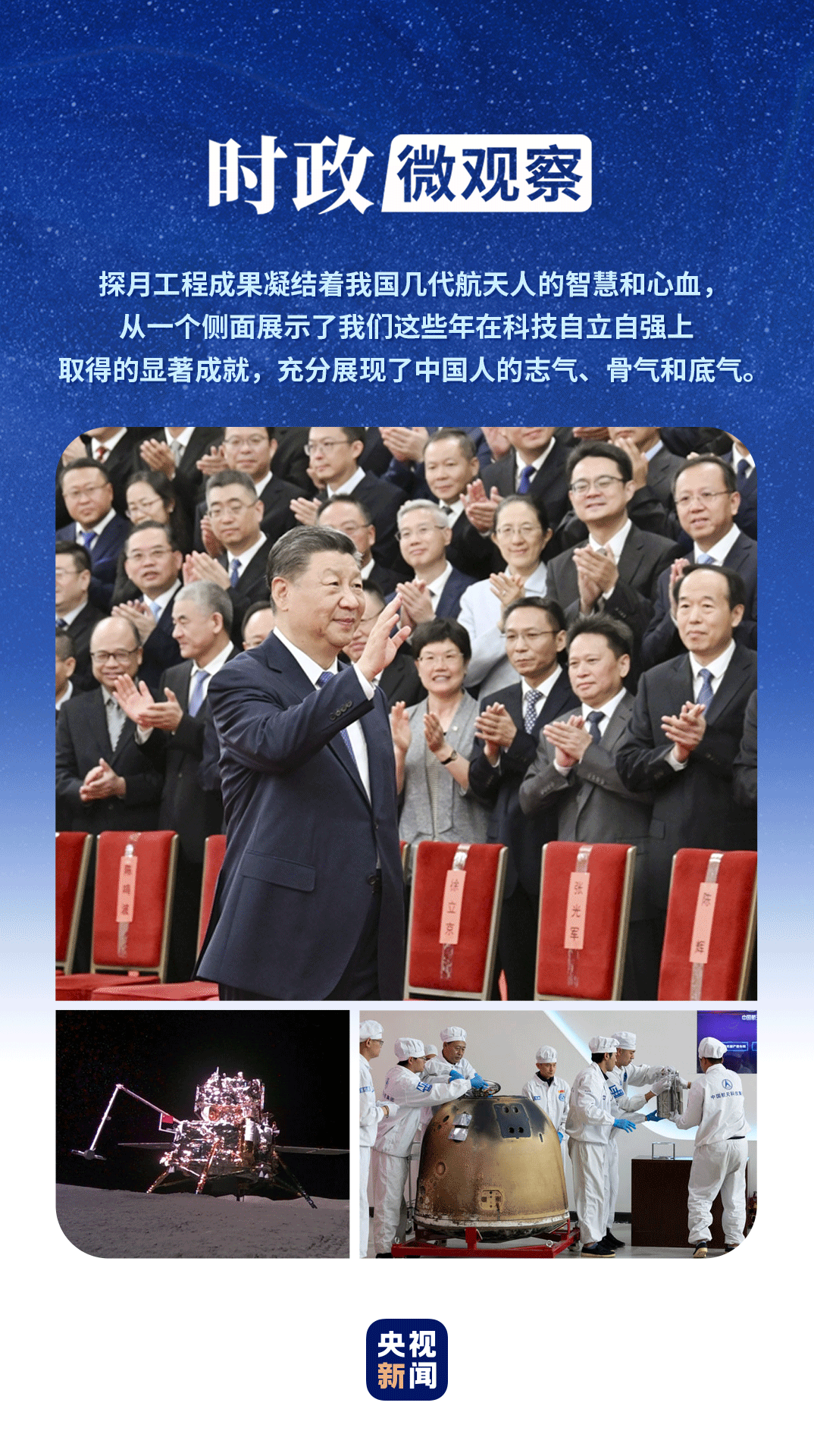 時(shí)政微觀(guān)察丨圓飛天攬?jiān)轮畨?mèng)
