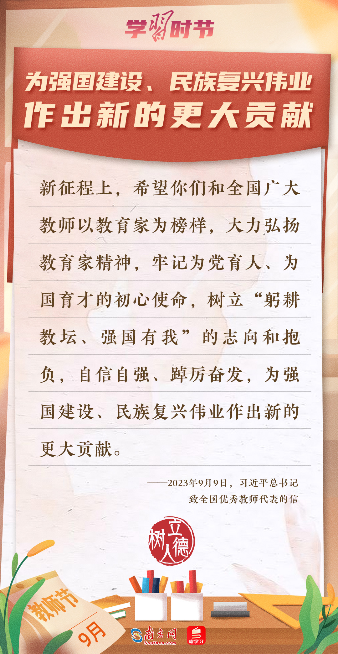 立德樹人｜這些信，道出習近平對教育大計的殷殷期望