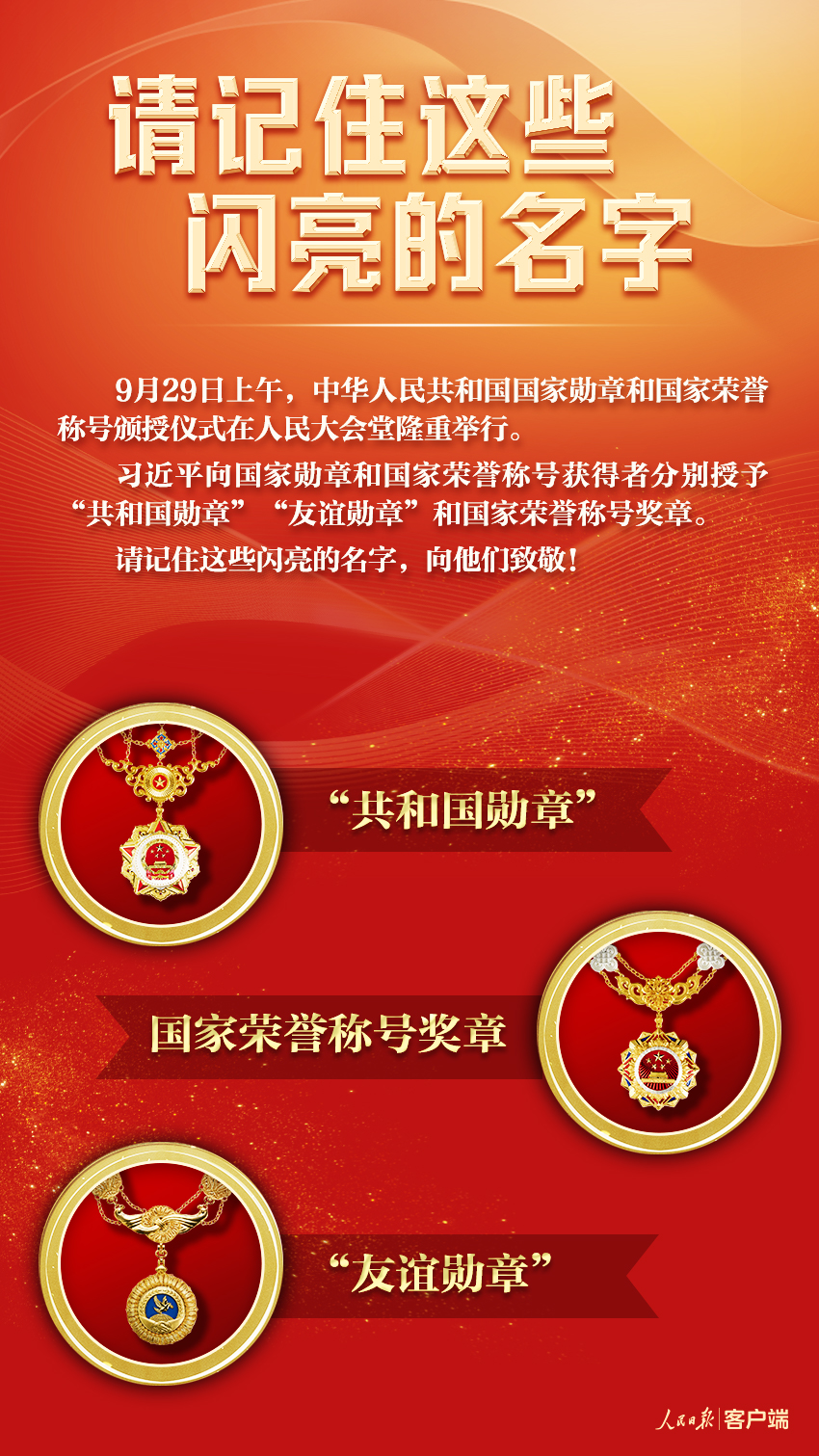 今天，請記住這些閃亮的名字