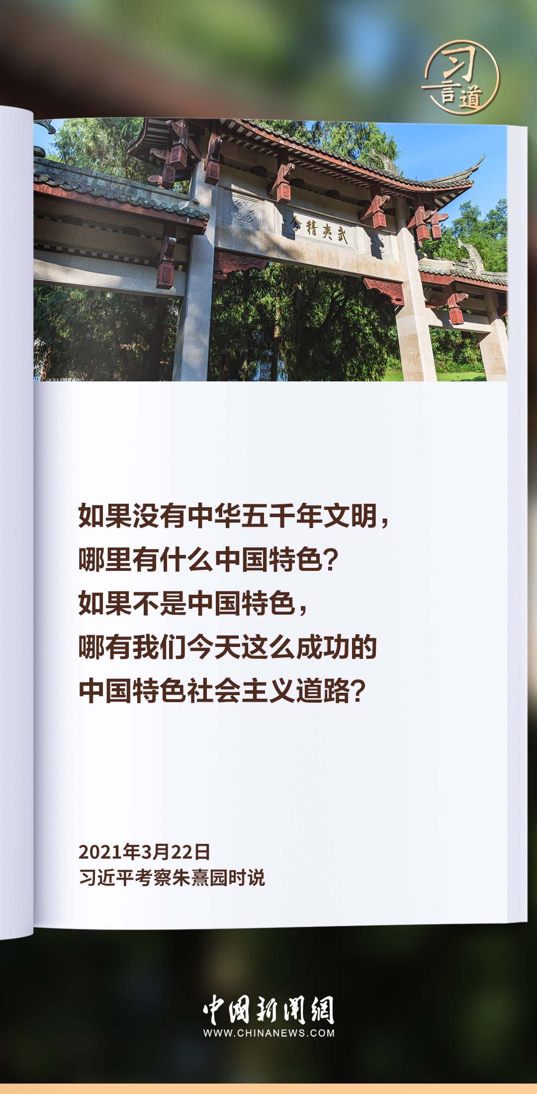 習言道｜文化是一個國家、一個民族的靈魂