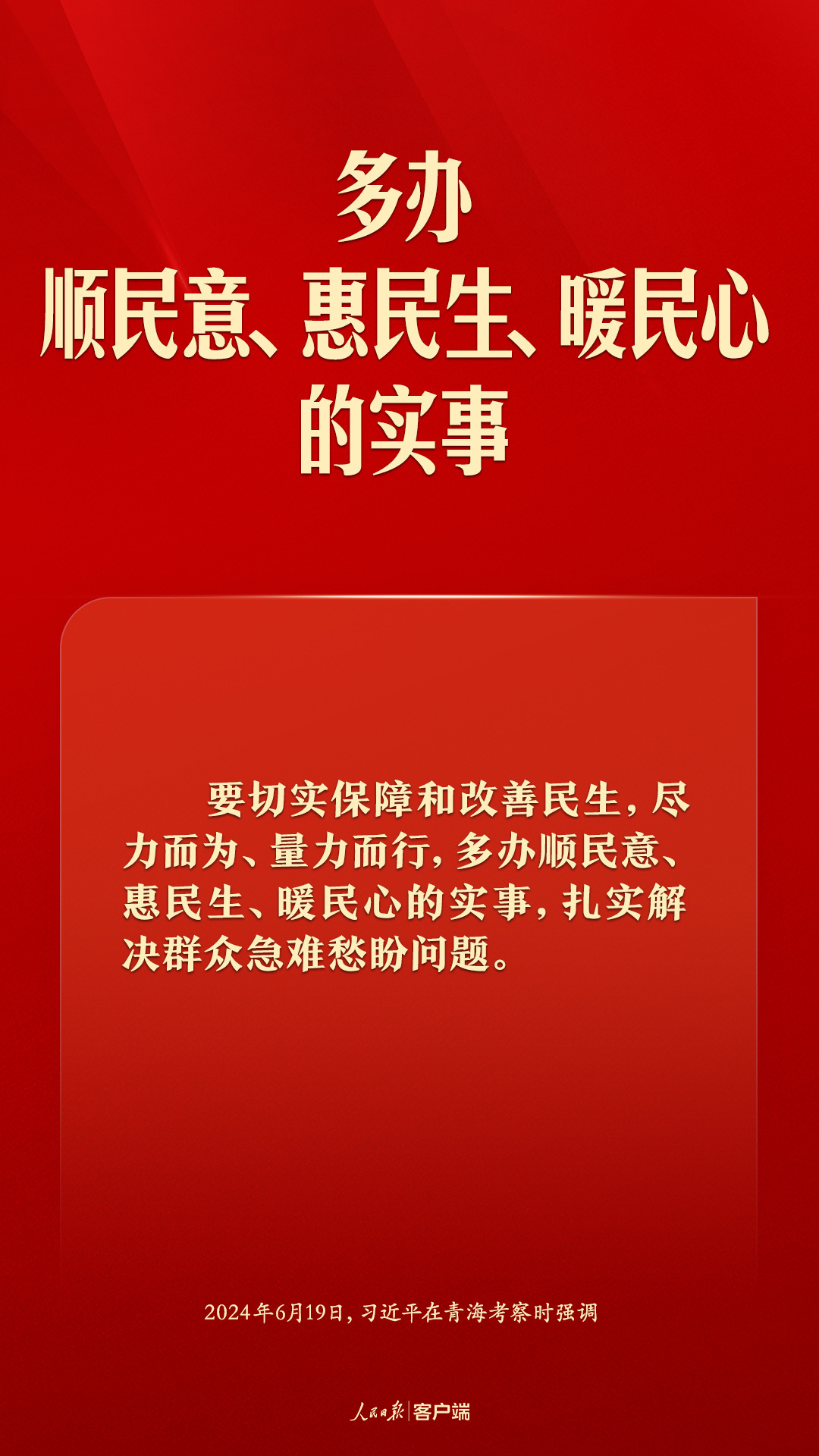 中國式現(xiàn)代化，民生為大！習(xí)近平這些話語溫暖人心