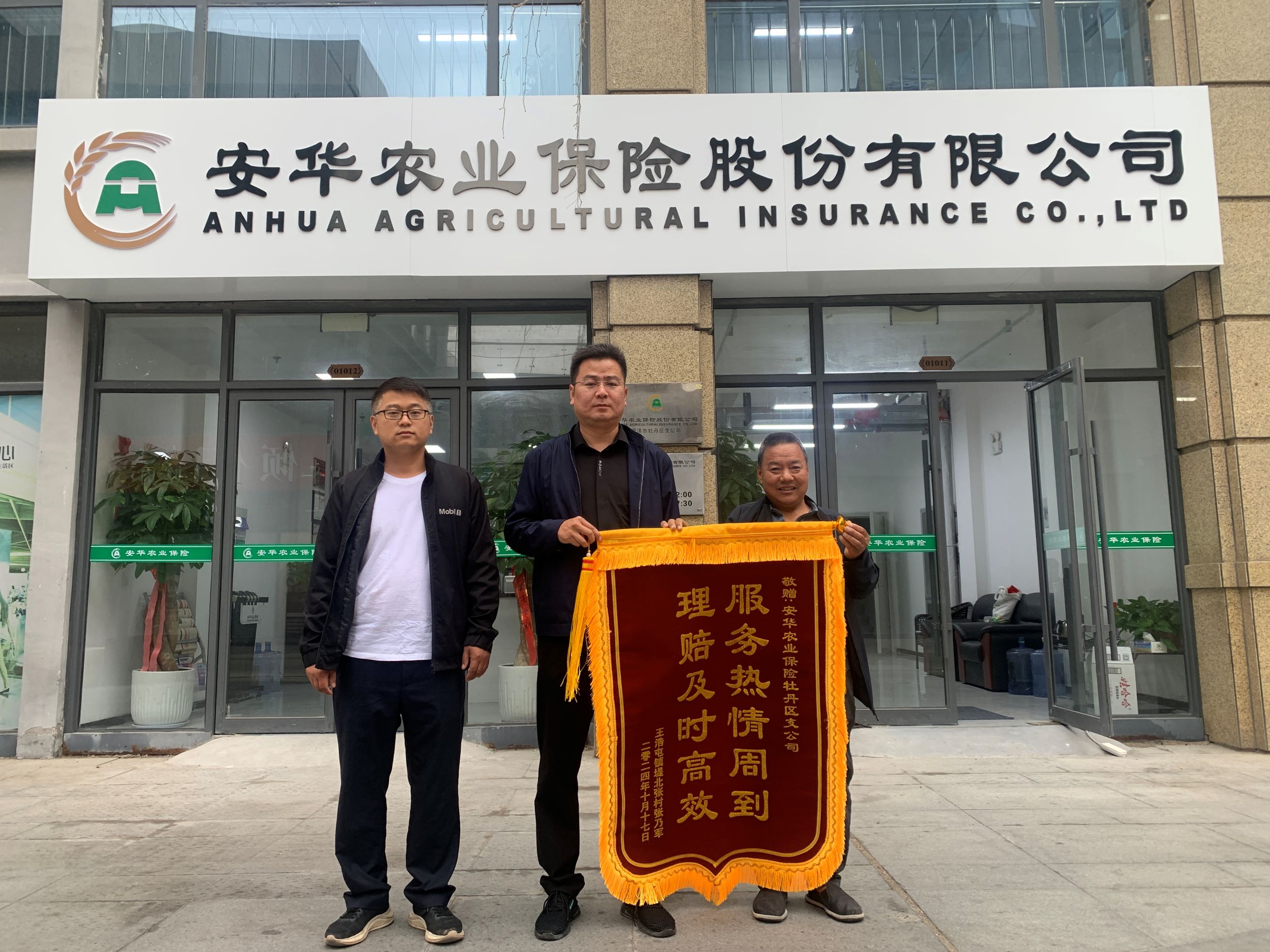 安華農(nóng)業(yè)保險高效理賠獲養(yǎng)殖戶點贊