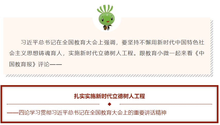四論學(xué)習(xí)貫徹習(xí)近平總書(shū)記在全國(guó)教育大會(huì)上的重要講話精神：扎實(shí)