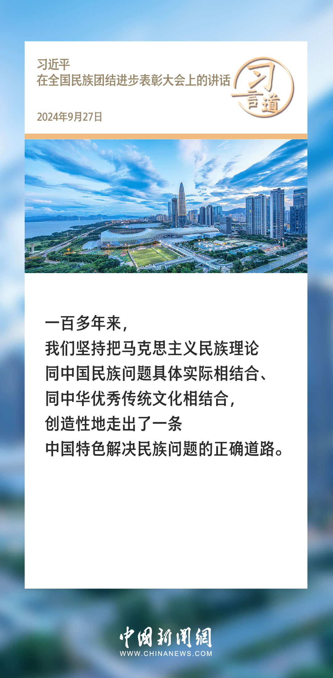 習(xí)言道｜不斷滿足各族人民對(duì)美好生活的向往