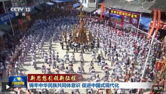 新思想引領(lǐng)新征程丨鑄牢中華民族共同體意識 促進(jìn)中國式現(xiàn)代化