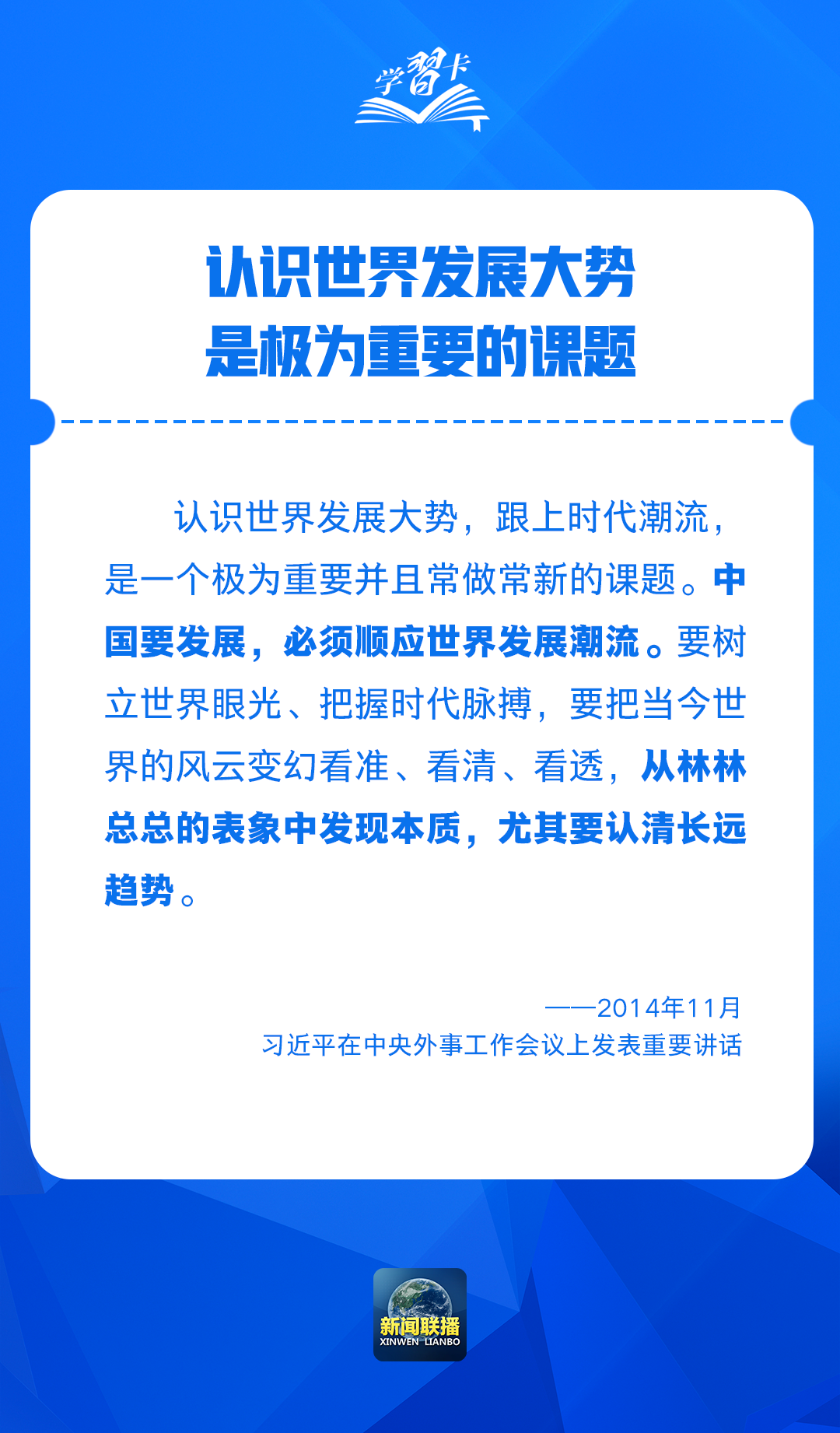 學(xué)習(xí)卡丨“中國必須有自己特色的大國外交”