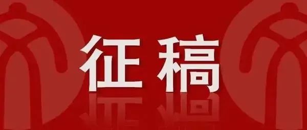 第三屆菏澤市“李榮海藝術(shù)基金會(huì)美術(shù)獎(jiǎng)、書法獎(jiǎng)” 書畫作品展征