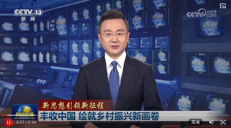 【新思想引領新征程】豐收中國 繪就鄉(xiāng)村振興新畫卷