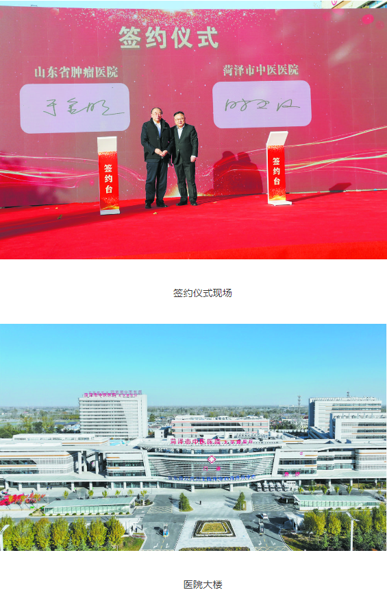 山東省腫瘤醫(yī)院菏澤分院正式啟用